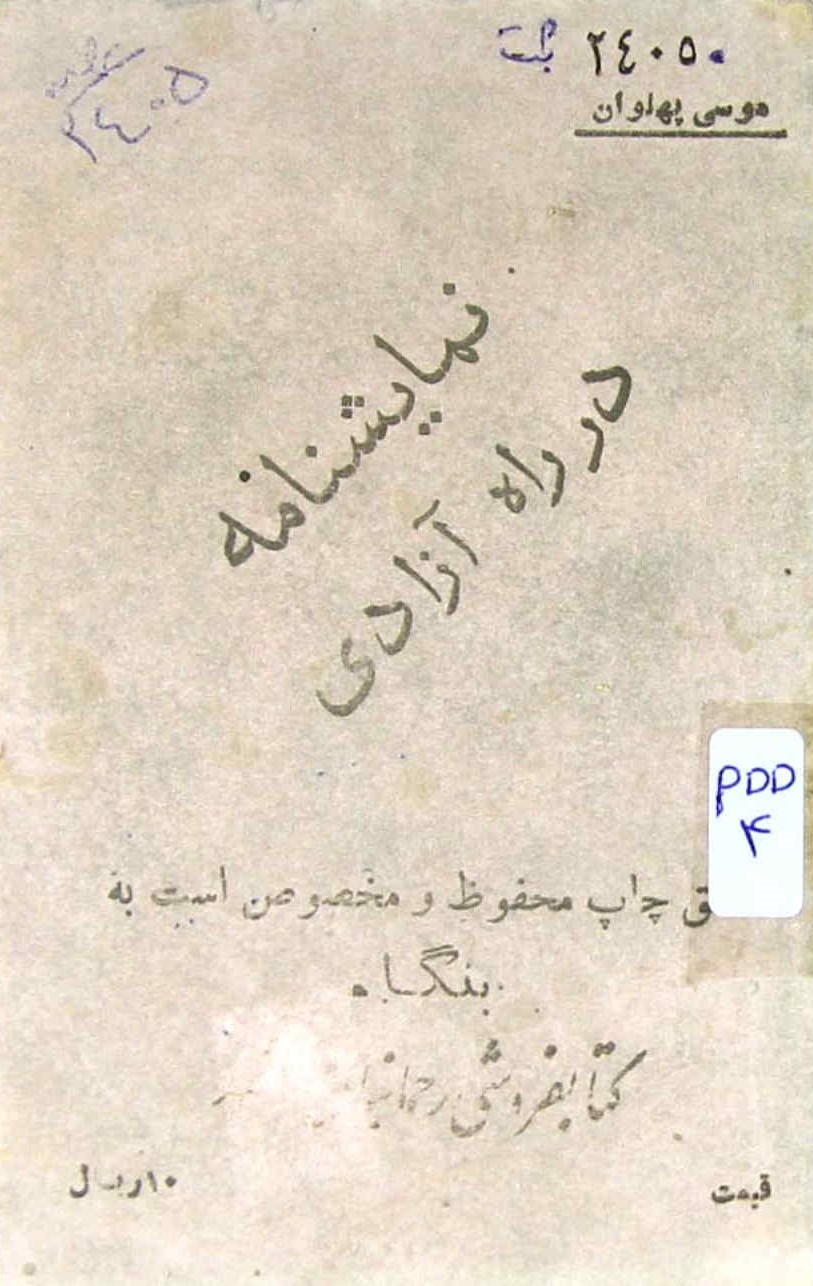 نمایشنامه در راه آزادی