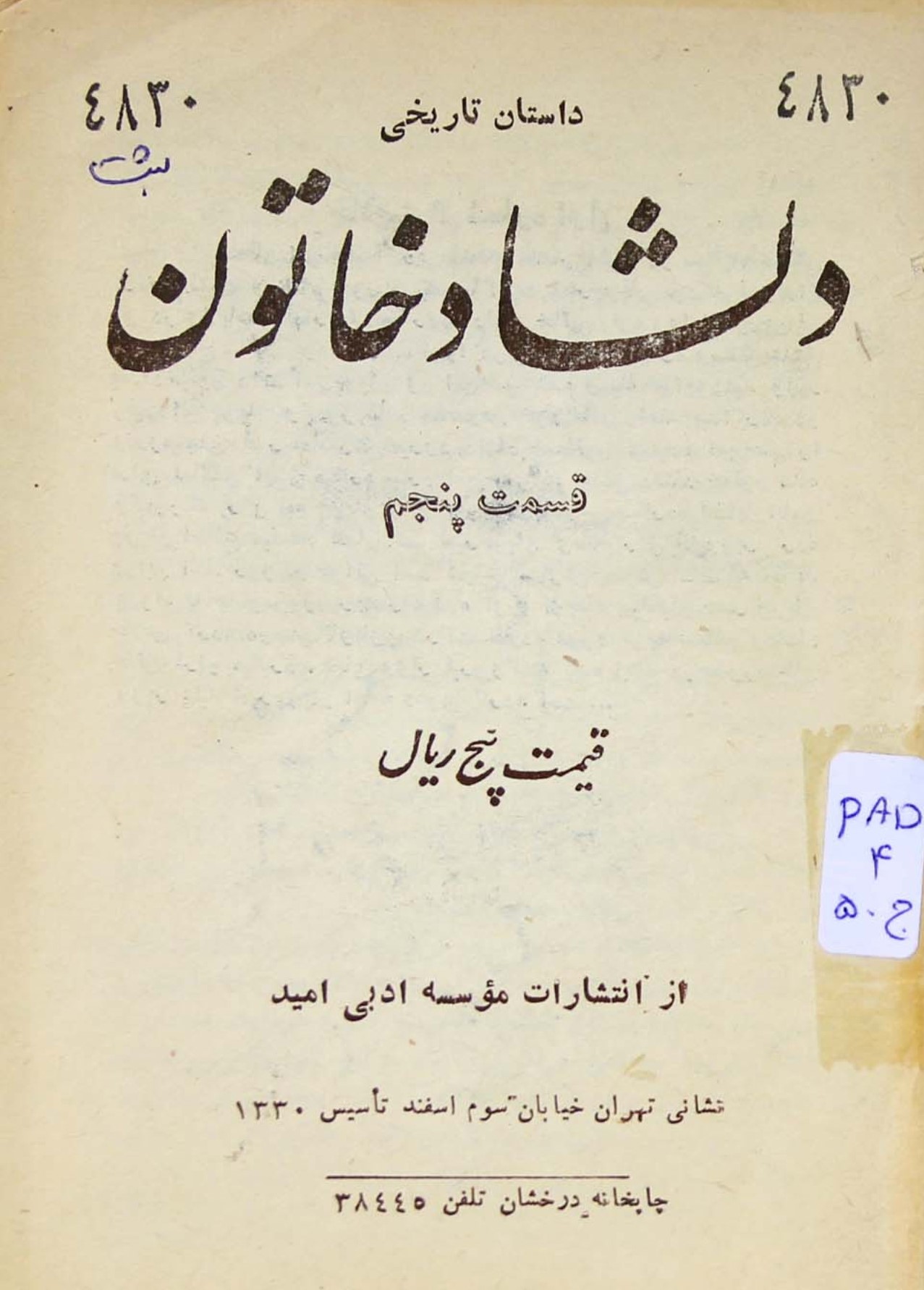 دلشاد خاتون