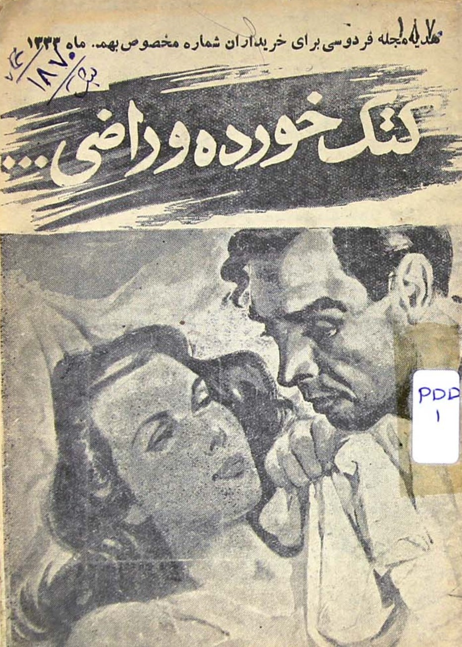 نمایشنامه ای در دو تابلو