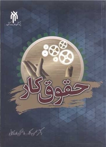 حقوق کار