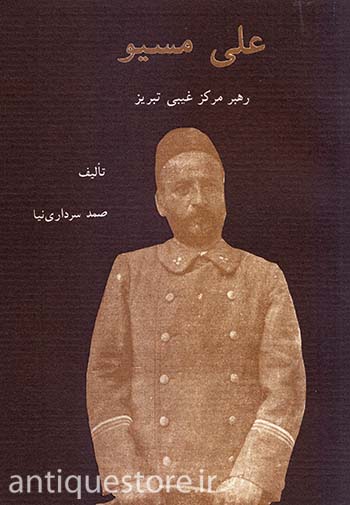علی‌ مسیو: رهبر مرکز غیبی‌ تبریز