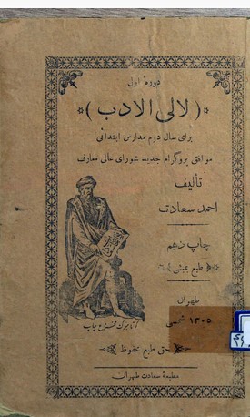 لالی الادب (دوره اول): برای سال دوم مدارس ابتدائی