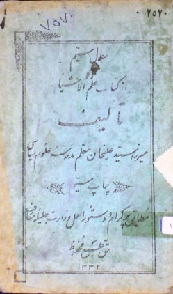 علم الاشیاء
