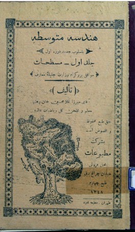 هندسه متوسطه