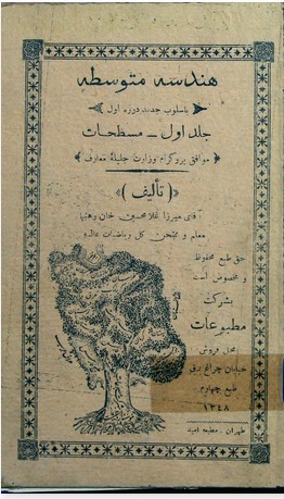 هندسه متوسطه
