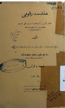 هندسه رقومی: مطابق پرگرام سال پنجم متوسطه مصوبه شورای عالی معارف