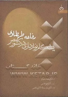 رفاعه طهطاوی پیشگام نوپردازی علمی در کشور مصر