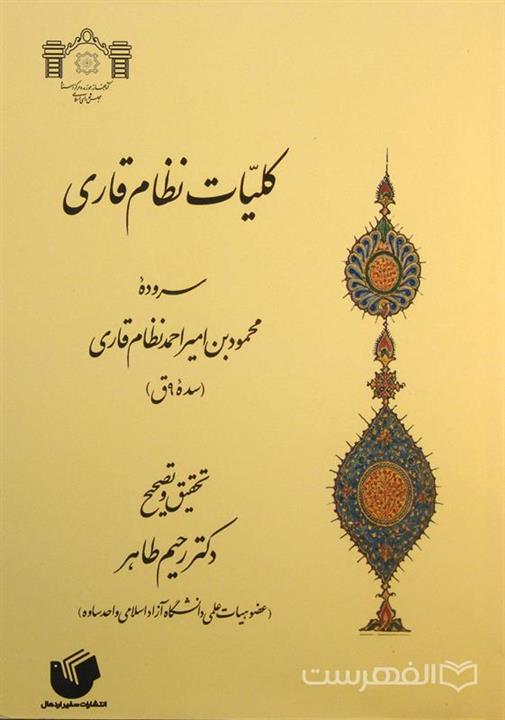کلیات نظام قاری