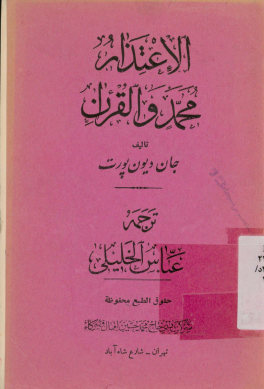 الاعتذار محمد و القرآن