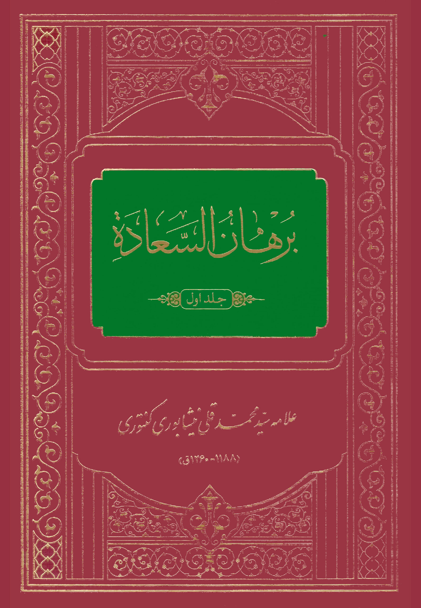 برهان السعاده