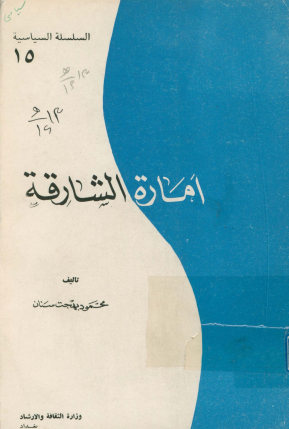 اماره الشارقه