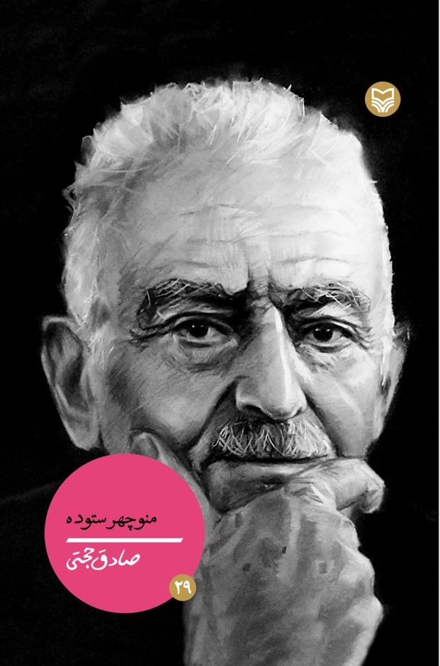 منوچهر ستوده