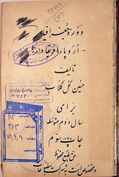 دوره جغرافیا اروپا و آفریقا و امریکا: برای سال دوم متوسطه