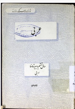 عربی: سال ششم ادبی دبیرستانها
