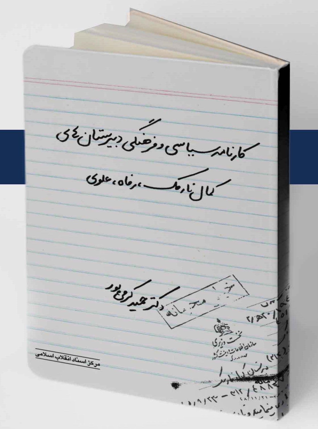 کارنامه‌ی سیاسی و فرهنگی دبیرستان‌های کمال نارمک، رفاه و علوی