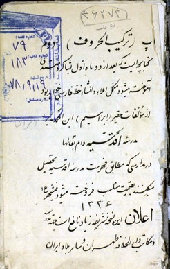 ترکیب الحروف