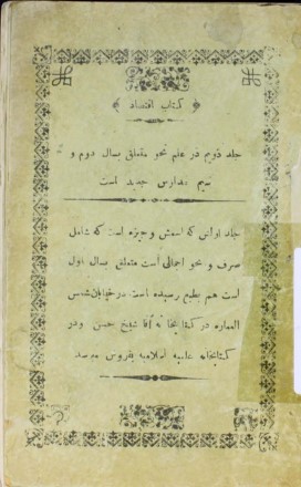 جلد دویم در علم نحو متعلق بسال دوم و سیم مدارس جدید