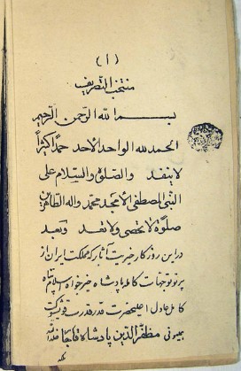منتخب التصریف