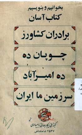 بخوانیم و بنویسیم: کتاب آسان