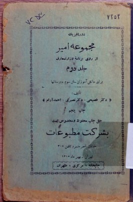 دوره فیزیک: جلد دوم مخصوص سال سوم دبیرستانها