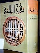 نهج‌ البلاغه‌ براساس‌ 101 نسخه‌ی‌ خطی‌ و چاپی‌ موجود و منابع‌ و مصادر نهج‌ البلاغه‌، تدوین‌ موضوعی‌ خطبه‌ها، نامه‌ها و کلمات‌ قصار...