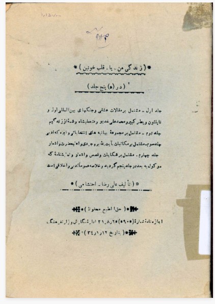 زندگی من، یا، قلب خونین