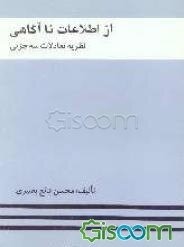 از اطلاعات تا آگاهی