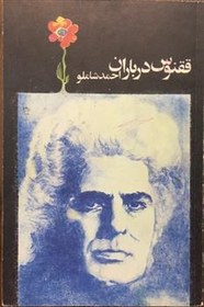 ققنوس‌ در باران‌