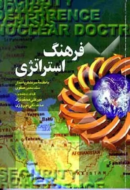 فرهنگ‌ استراتژی‌