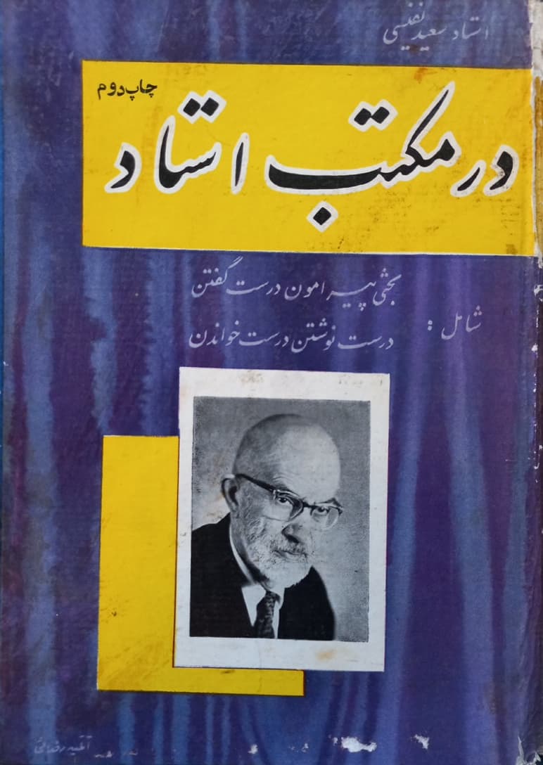 در مکتب‌ استاد: از برنامه‌های‌ رادیو ایران‌ شامل‌ مباحثی‌ درباره‌ی‌ درست‌ گفتن‌، درست‌ نوشتن‌ و درست‌ خواندن‌