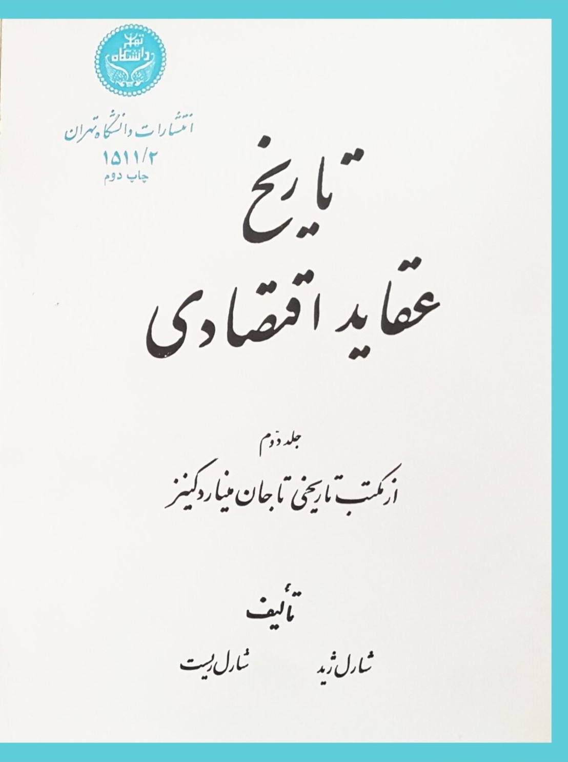 تاریخ‌ عقاید اقتصادی‌