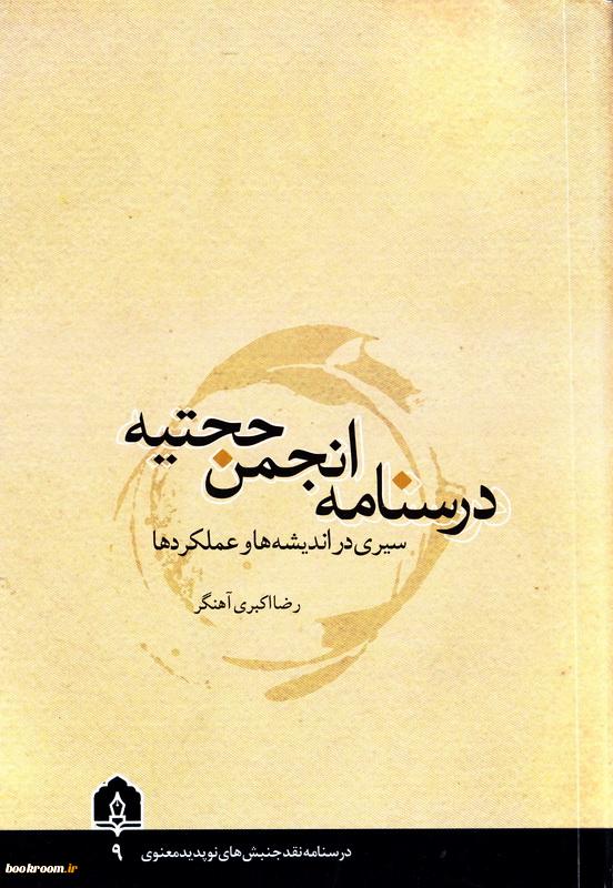 درسنامه انجمن حجتیه 