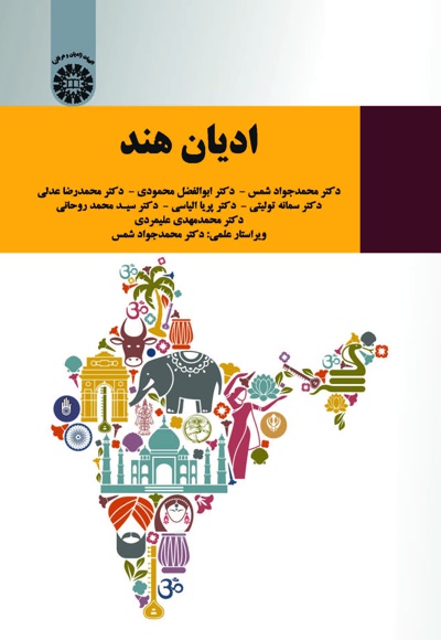 ادیان هند