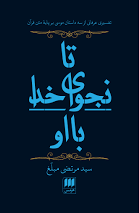 تا نجوای خدا با او