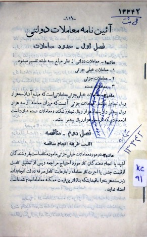 آئین نامه معاملات دولتی