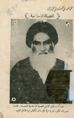 الفضیله الاسلامیه