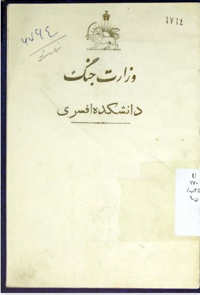 برنامه جشن اعطاء سردوشی