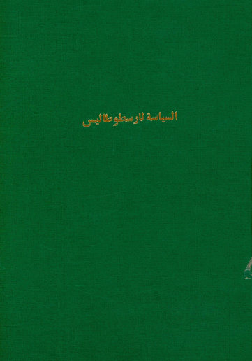 السیاسه