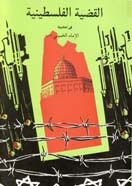 فلسطین از دیدگاه امام خمینی(س)