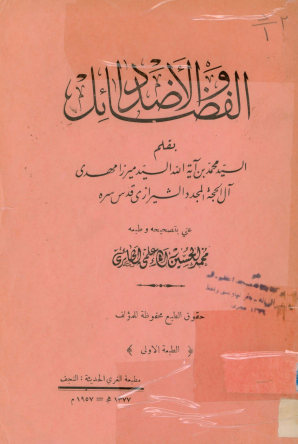 الفضائل و الاضداد
