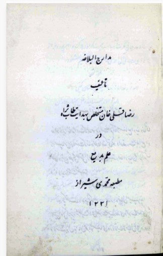 مدارج البلاغه