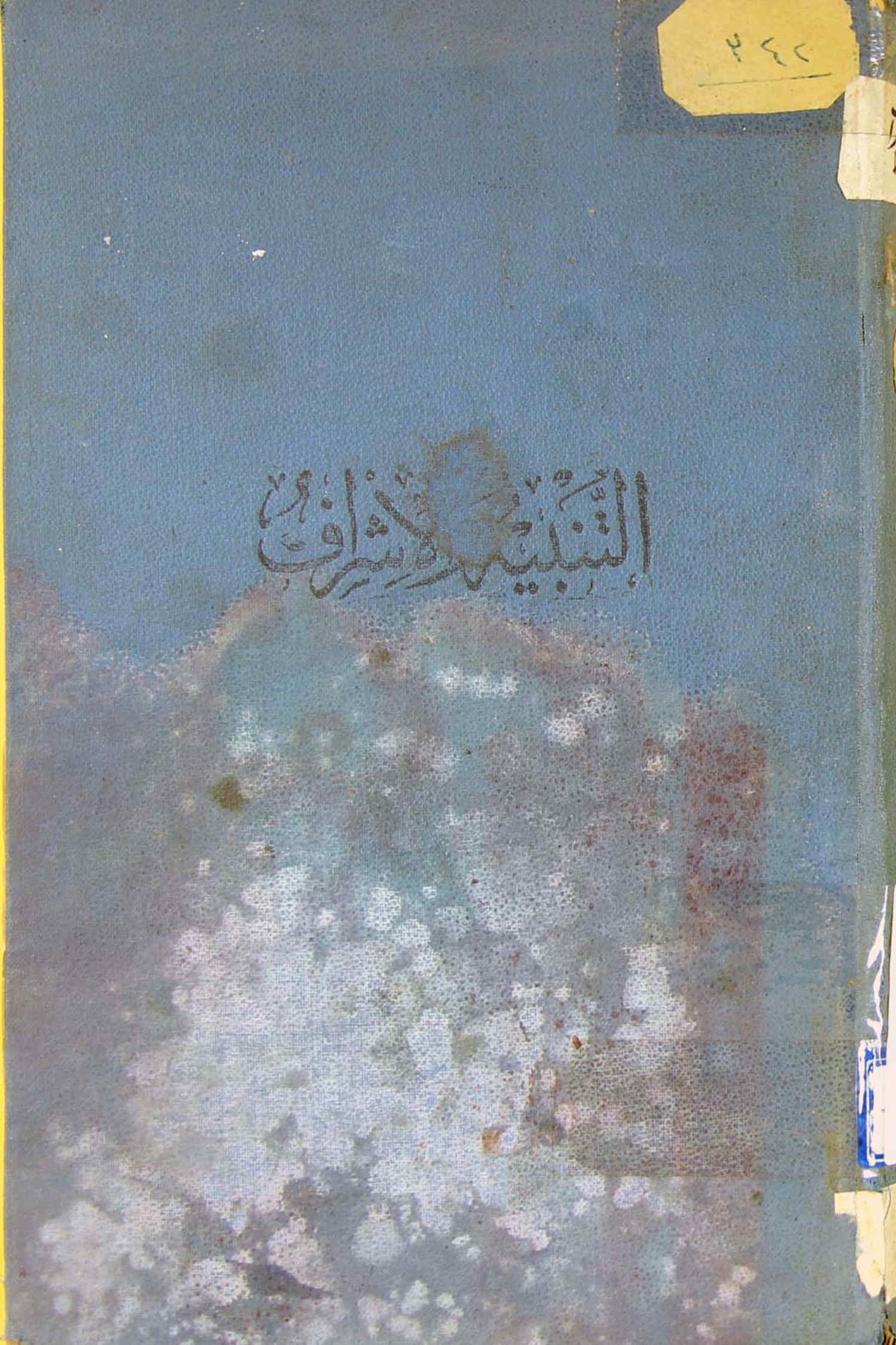 التنبیه و الاشراف