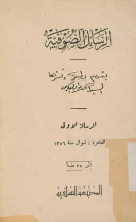الرسائل الصوفیه