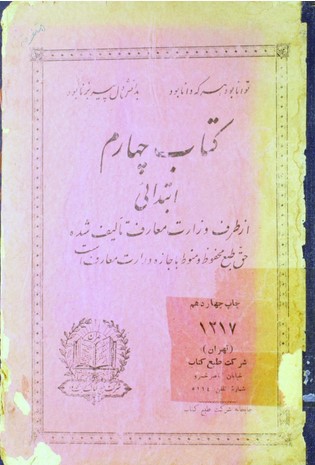 کتاب چهارم ابتدایی