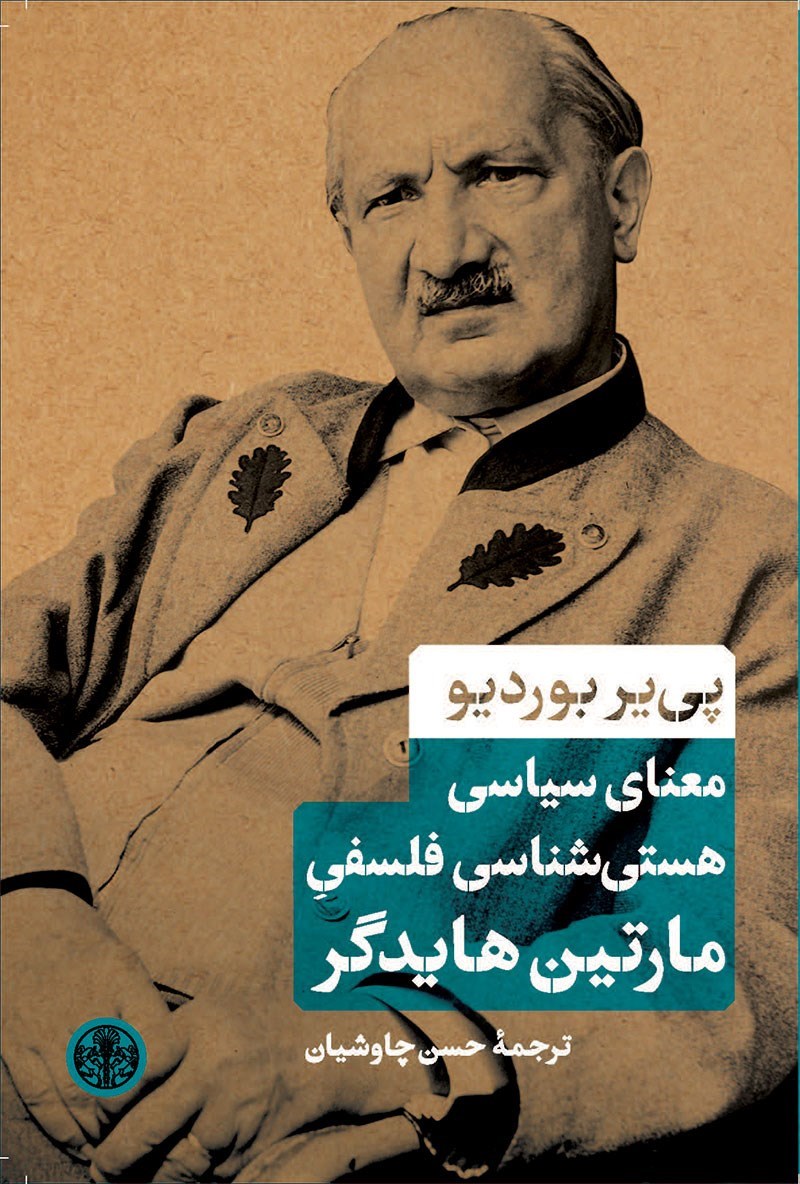 معنای سیاسی هستی‌شناسی مارتین هایدگر