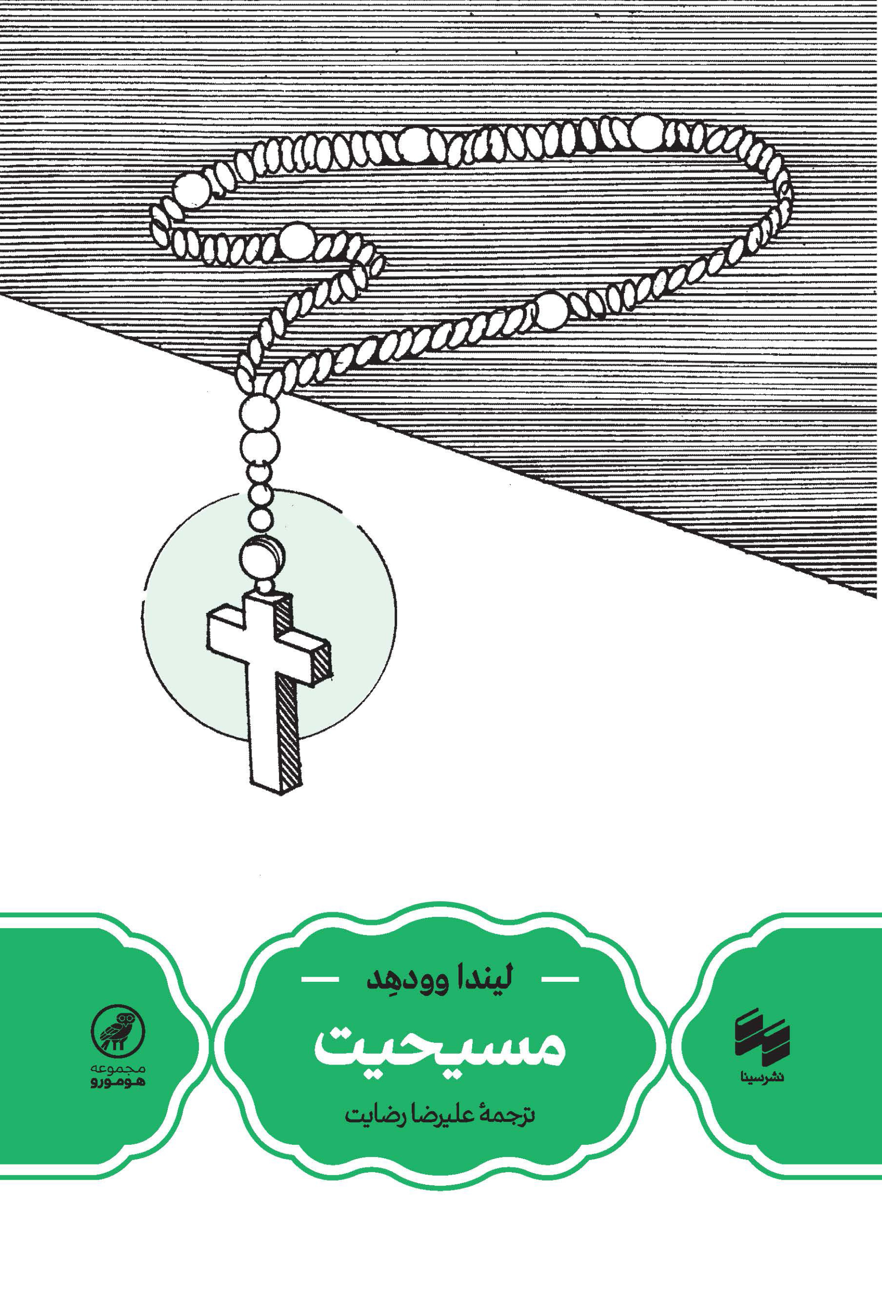 مسیحیت