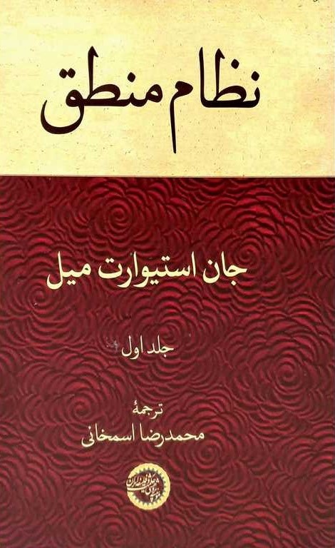 نظام منطق