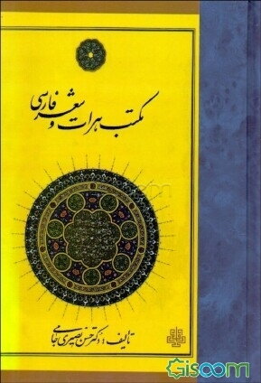 مکتب هرات و شعر فارسی