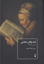 فیلسوفان تحلیلی: منتخب مقاله‌ها