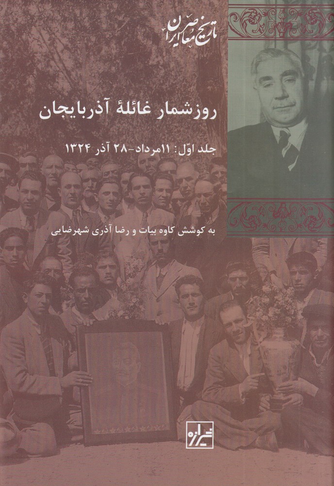 روزشمار غائله آذربایجان